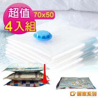 【G+ 居家】真空衣物收納袋(4入組70x50)