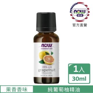 【NOW娜奧】純葡萄柚精油 30ml -7553-Now Foods