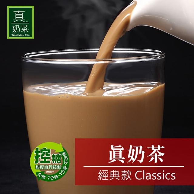 【歐可茶葉】真奶茶-經典款x1盒(28gx8包/盒)