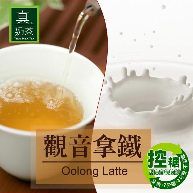 【歐可茶葉】真奶茶系列x4盒任選(經典/紅玉/觀音/日月潭/黑糖/黑芝麻/凍頂/抹茶/巧克力)