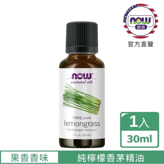 【NOW娜奧】純檸檬香茅精油 30ml -7582