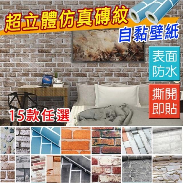 Fioja 費歐家 45x300cm 3d仿磚紋自黏壁紙壁貼 防水防潮好清理除汙 壁紙磚紋壁貼牆貼 Momo購物網 Fioja 費歐家 45x300cm 3d仿磚紋自黏壁紙壁貼 防水防潮好清理除汙 壁紙磚紋壁貼牆貼 Momo購物網