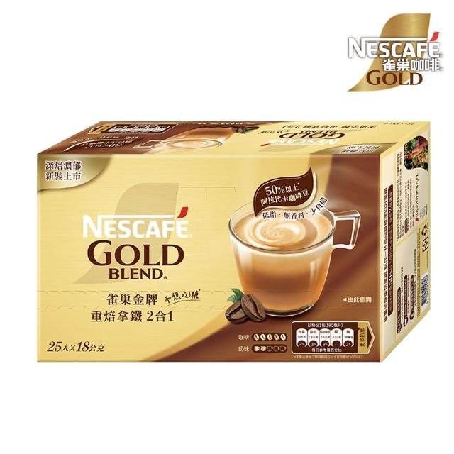 【NESCAFE 雀巢咖啡】金牌咖啡重焙拿鐵二合一/三合一