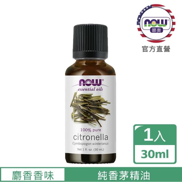 【NOW娜奧】純香茅精油 30ml -7535