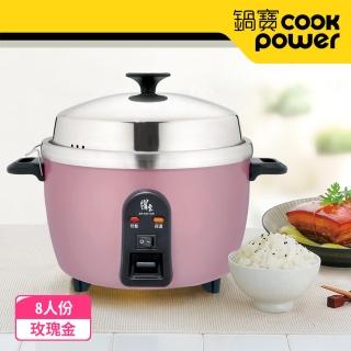 【CookPower 鍋寶】新型316分離式電鍋-8人份-玫瑰金(ER-8451GR)