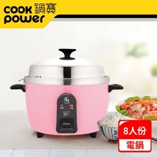 【CookPower 鍋寶】新型316分離式電鍋-8人份-茶花粉(ER-8452P)
