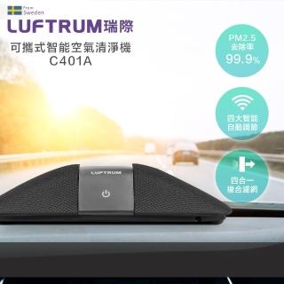 【LUFTRUM瑞際】可攜式智能空氣清淨機C401A(銀河黑)