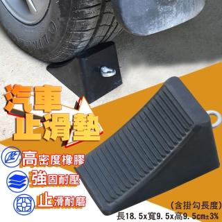 【車的背包】2入組 汽車專用斜坡止滑墊(車輪定位器 橡膠止滑器 止退器 三角橡膠墊)