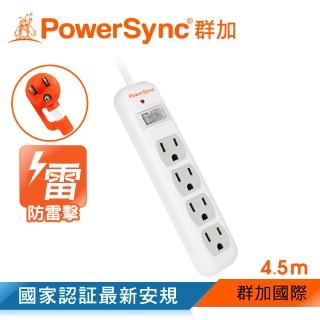 【PowerSync 群加】一開四插防雷擊抗搖擺延長線/4.5m(TPS314AN9045)