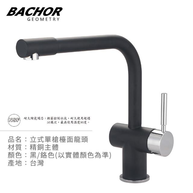 【BACHOR】工業風立式龍頭組 MA0164BK