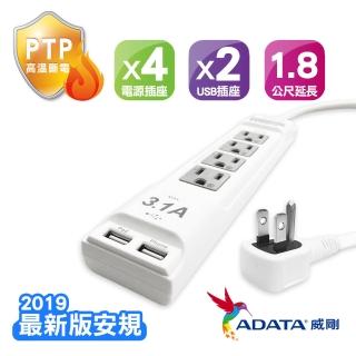 【ADATA 威剛】1切4孔3P 2USB埠 自動高溫斷電 1.8米延長線(自動斷電 1.8米 延長線)