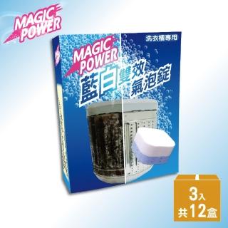 MAGIC POWER洗衣槽專用藍白雙效氣泡錠