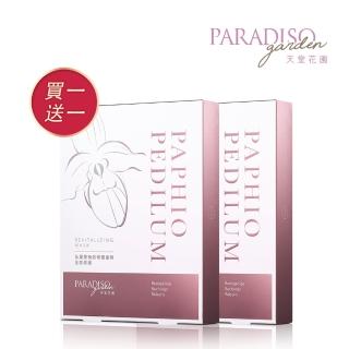【天堂花園】仙履蘭修護面膜 買一送一