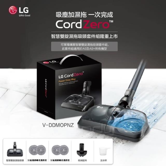 【LG 樂金】智慧雙旋濕拖吸頭套件組 V-DDMOPNZ