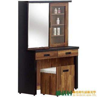【綠活居】路透斯 時尚2.7尺開合式鏡面化妝台/鏡台組合(含化妝椅)