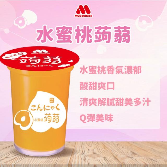 【MOS 摩斯漢堡】蒟蒻x3箱(共45入；葡萄/檸檬/冬瓜檸檬/水蜜桃 任選)