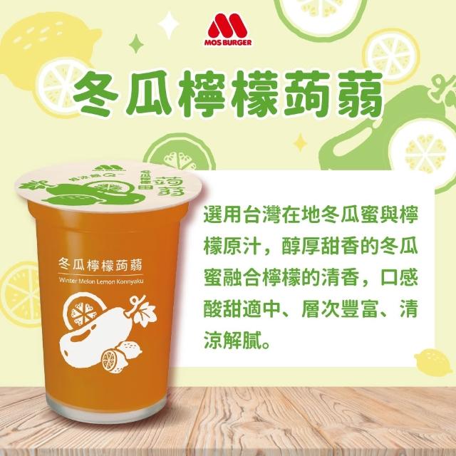 【MOS 摩斯漢堡】蒟蒻x3箱(共45入；葡萄/檸檬/冬瓜檸檬/水蜜桃 任選)