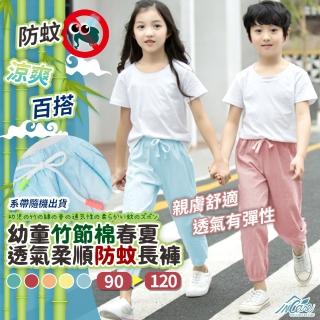 【Incare】幼童竹節棉春夏透氣柔順防蚊長褲(2件組)