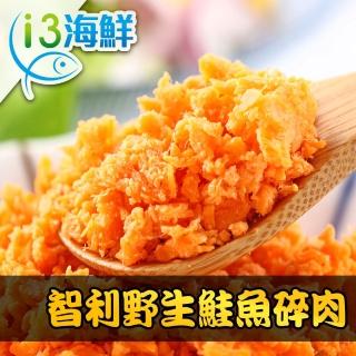 【愛上海鮮】智利鮮凍鮭魚碎肉4包組(200g±5%/包)