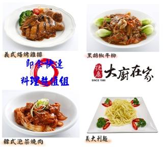 捷康大廚即食快速料理組