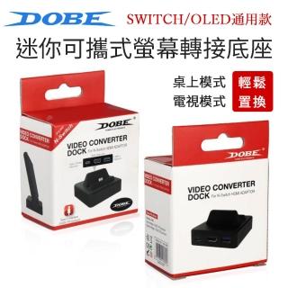 【Nintendo 任天堂】NS Switch 螢幕 視訊轉換底座(連接電視TV底座 HDMI 便攜 充電 視頻轉接器)