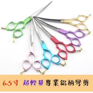 【神寶寵物】彩色6.5寸霧面質感 超輕巧輕量 鋁柄寵物美容剪刀 寵物彎剪(輕巧好拿)