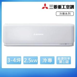 【限量★MITSUBISHI 三菱重工】3-4坪R32一級變頻冷專分離式空調(DXK25YVST-W/DXC25YVST-W)