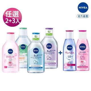 【NIVEA 妮維雅】卸妝水400mlx2+200mlx3(超值組)