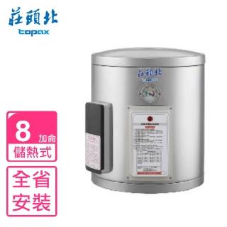 【莊頭北】全省安裝  8加侖直掛式儲熱式熱水器(TE-1080)