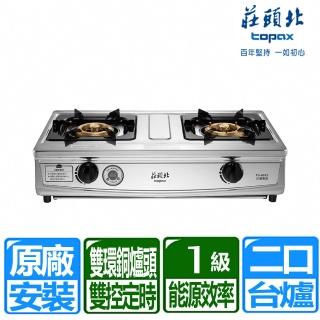 【莊頭北】全國安裝純銅爐頭全機不鏽鋼雙控定時傳統台爐(TG-6311C)