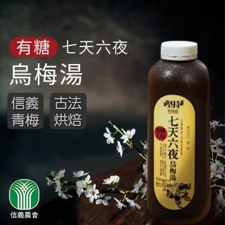 【信義農會】七天六夜烏梅湯-1罐組(950ml-罐)