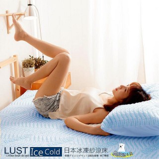 【LUST】Ice Cold 日本涼科技6X7尺 /冰絲/麻將涼蓆/涼墊瞬間涼感 體感降涼6度C(冰凍紗)