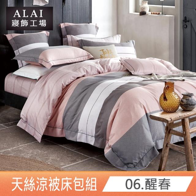 【ALAI 寢飾工場】台灣製 天絲涼被床包組 加大6尺多款任選(吸濕排汗)