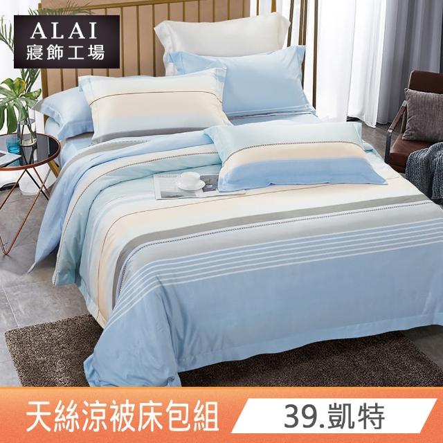 【ALAI 寢飾工場】台灣製 天絲涼被床包組 加大6尺多款任選(吸濕排汗)