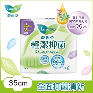 【Laurier 蕾妮亞】輕潔抑菌衛生棉_超長夜用型35cm(12片/包)