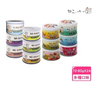 【Neko 吶一口】無榖貓咪湯罐 80g*24罐組(貓罐)