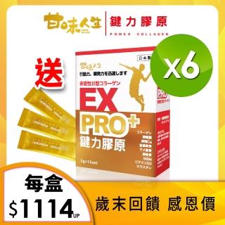 【甘味人生】鍵力膠原Pro-黃金強效版(3gx15包x6盒)