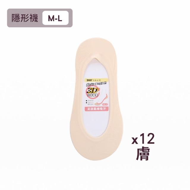 【MarCella 瑪榭】12雙組-360度全面防滑立體隱形襪(女襪/防溜/涼感/止滑)