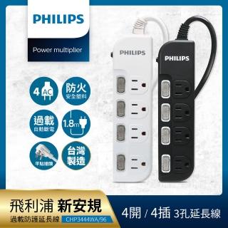 【Philips 飛利浦】過載防護型 4開4插3孔延長線 - 1.8米(2色任選)