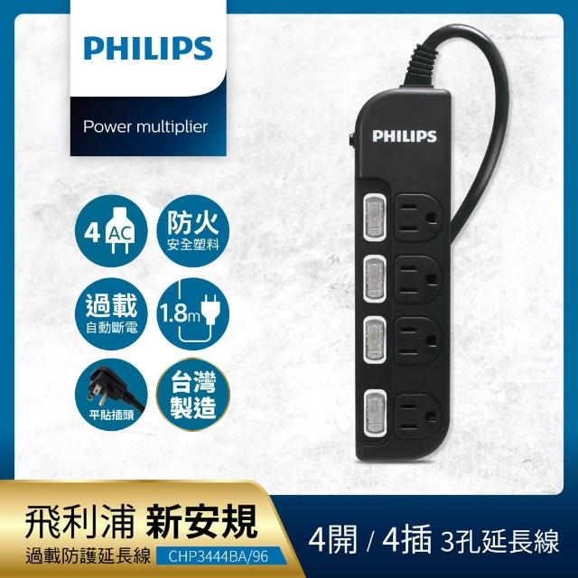 5入組【Philips 飛利浦】過載防護型 4開4插3孔延長線 1.8M