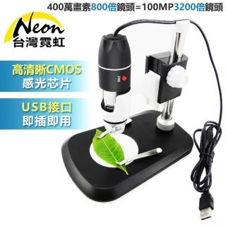 【台灣霓虹】800倍USB高清電子顯微鏡(數位LED顯微鏡)