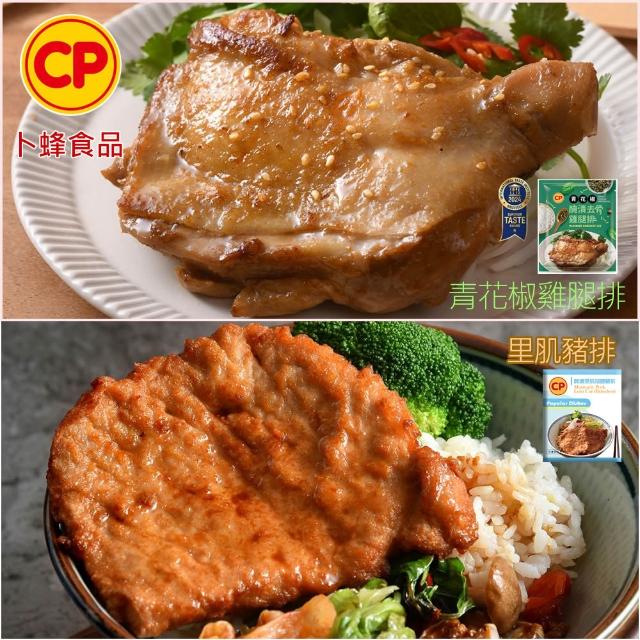 【卜蜂】醃漬去骨雞腿排-蒜味/青花椒vs雞胸肉/里肌豬排x10包組