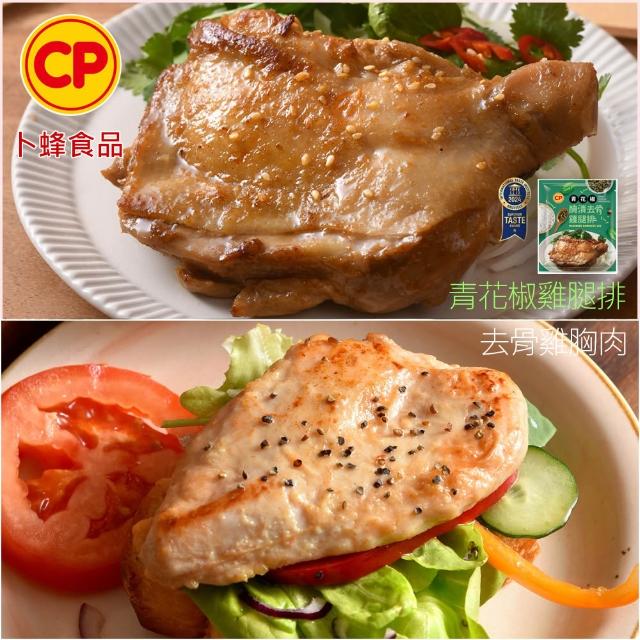 【卜蜂】醃漬去骨雞腿排-蒜味/青花椒vs雞胸肉/里肌豬排x10包組