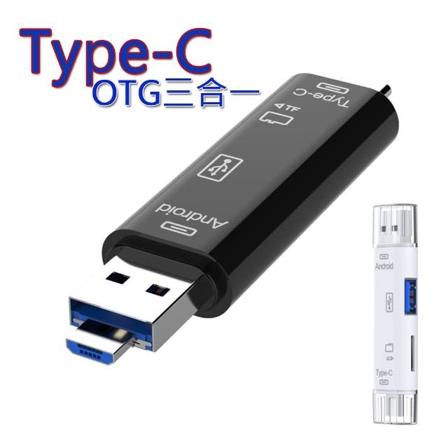 Type C Micro USB 三合一 TF卡 / USB2.0 多功能OTG讀卡機 card reader 記憶讀卡