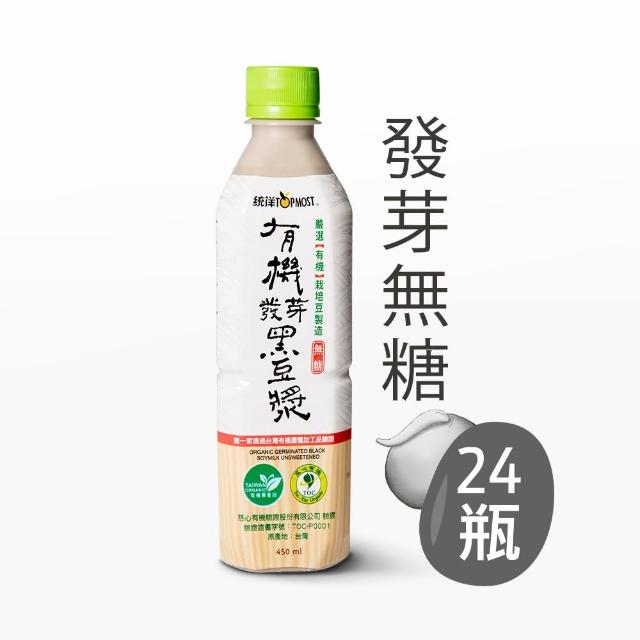 【統洋TOPMOST】無糖有機發芽黑豆漿(450ml*24入/箱)