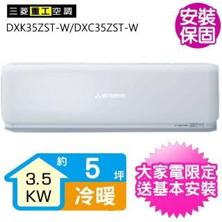 【三菱重工】冷暖變頻分離式冷氣5坪(DXK35ZST-W/DXC35ZST-W)