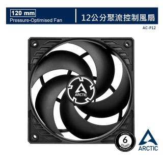 【Arctic-Cooling】P12 12公分聚流控制風扇(聚流風扇)