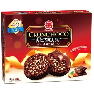 【義美】義美杏仁巧克力酥片280g(黑可可/牛奶巧克力)