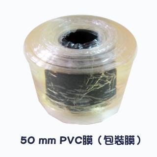 JA002 PVC膜 50mm 4入裝 透明膜 包裝膜 塑膠膜 保護膜 防塵膜 打包膠膜 軟質包裝紙(綑綁膠膜 紗窗門)