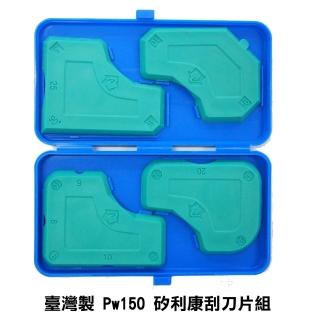 PW150 臺灣製 一盒四片 矽利康刮刀片組 矽力康工具 Silicone 刮刀抹平 填縫刀矽膠(整平填縫膠刮刀)